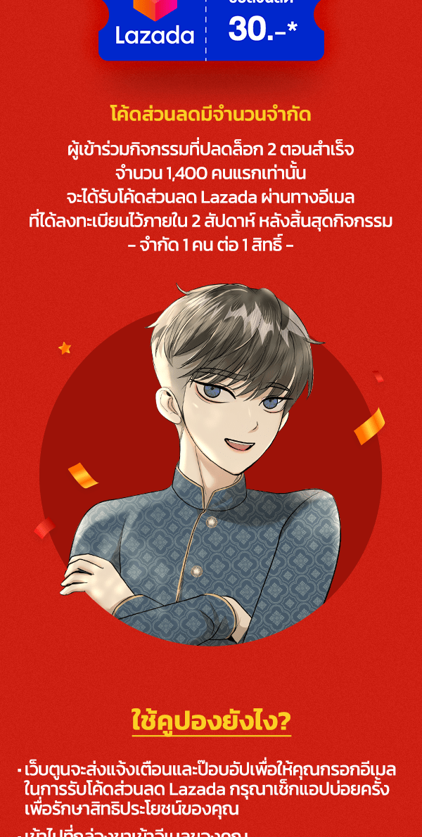 เว็บตูนอีเวนต์ - หน้า 2