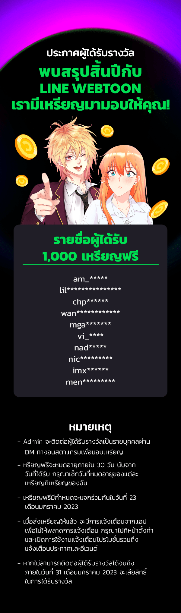 เว็บตูนอีเวนต์ - หน้า 1