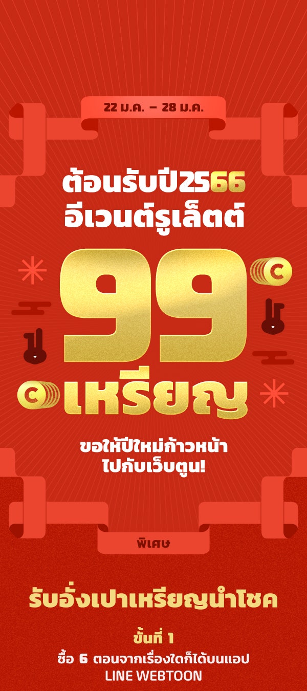 เว็บตูนอีเวนต์ - หน้า 1