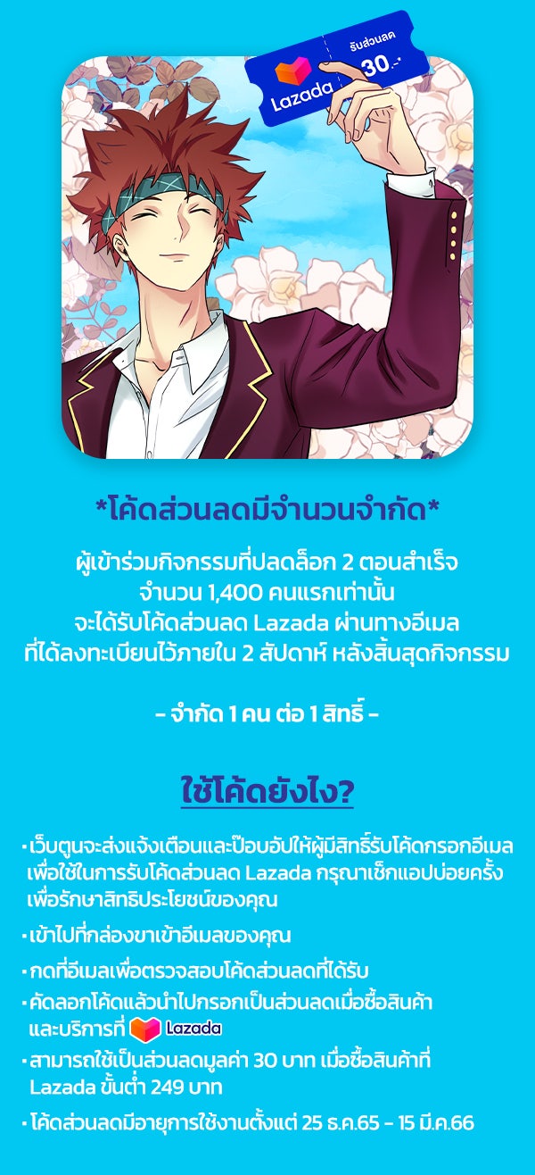 เว็บตูนอีเวนต์ - หน้า 2