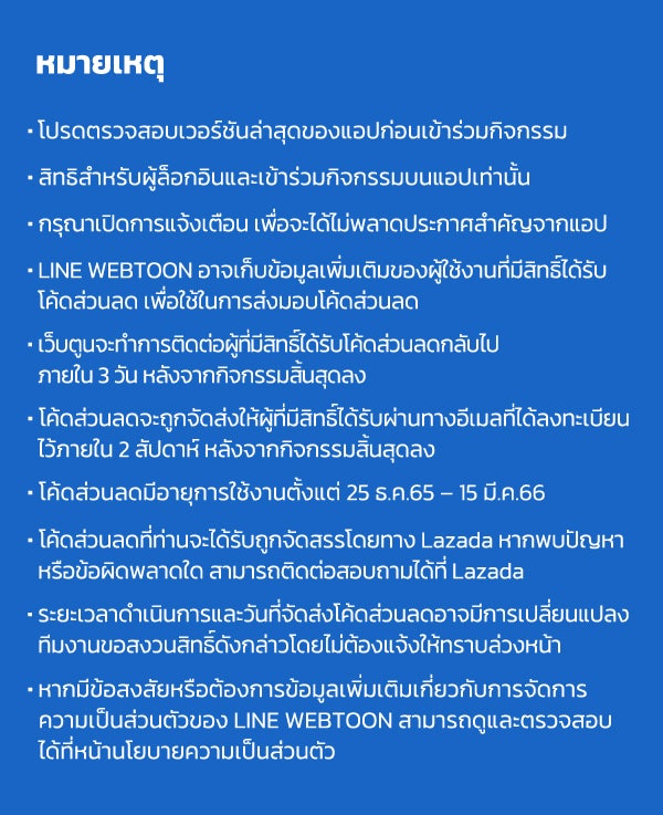 เว็บตูนอีเวนต์ - หน้า 3