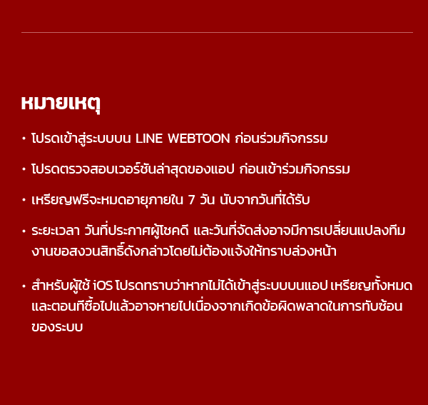 เว็บตูนอีเวนต์ - หน้า 2