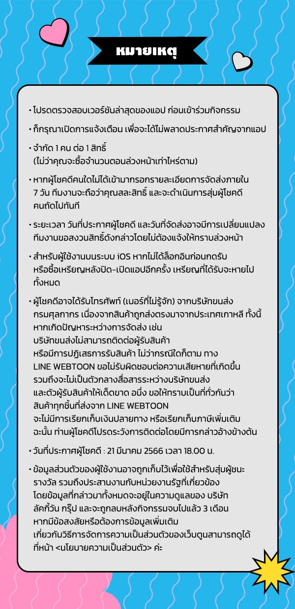 เว็บตูนอีเวนต์ - หน้า 3