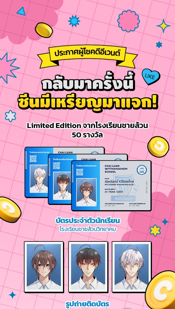 เว็บตูนอีเวนต์ - หน้า 1