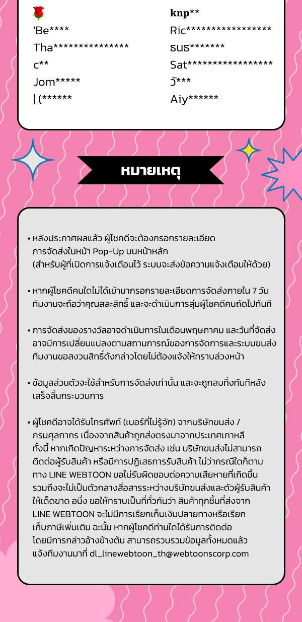 เว็บตูนอีเวนต์ - หน้า 3