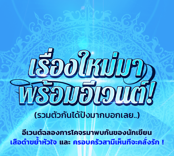 เว็บตูนอีเวนต์ - หน้า 1