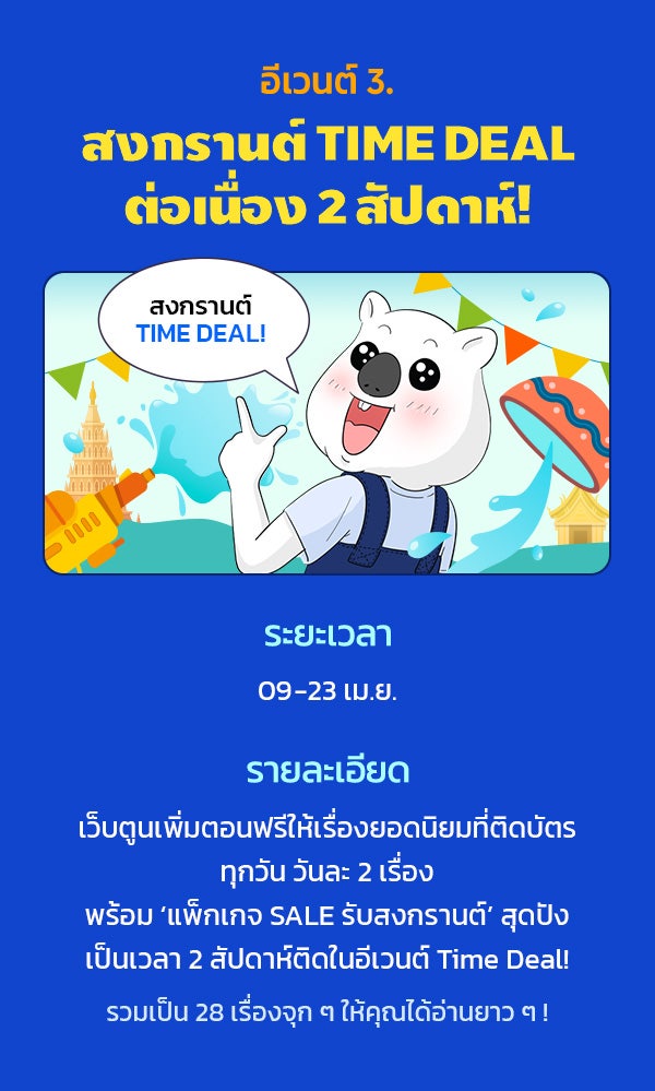 เว็บตูนอีเวนต์ - หน้า 4