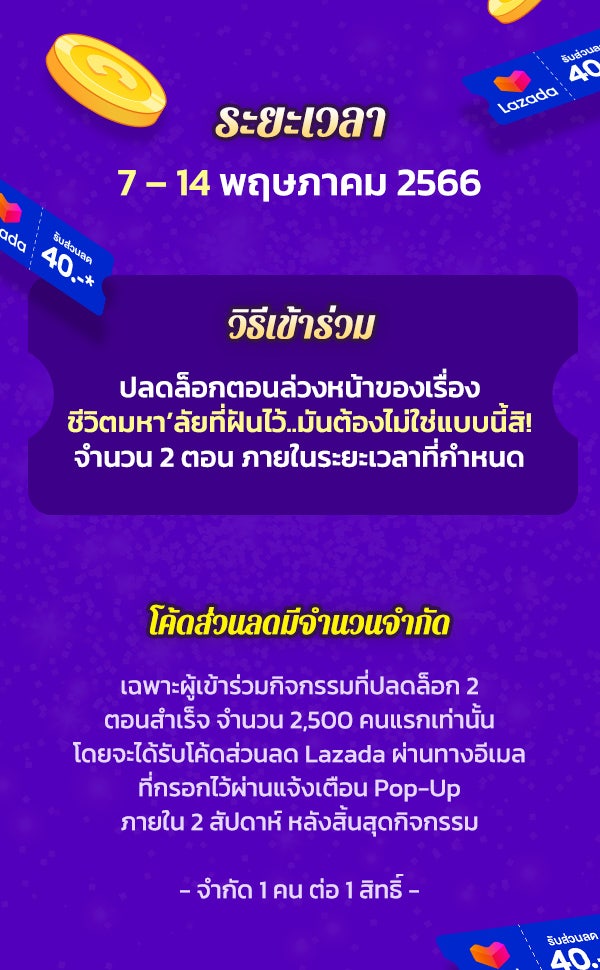 เว็บตูนอีเวนต์ - หน้า 2