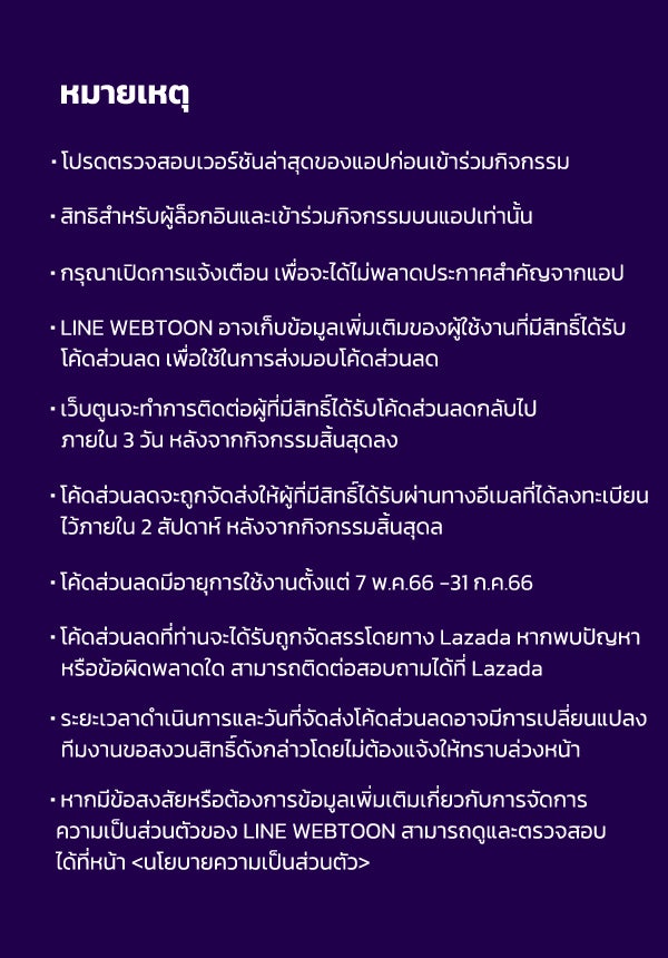 เว็บตูนอีเวนต์ - หน้า 4