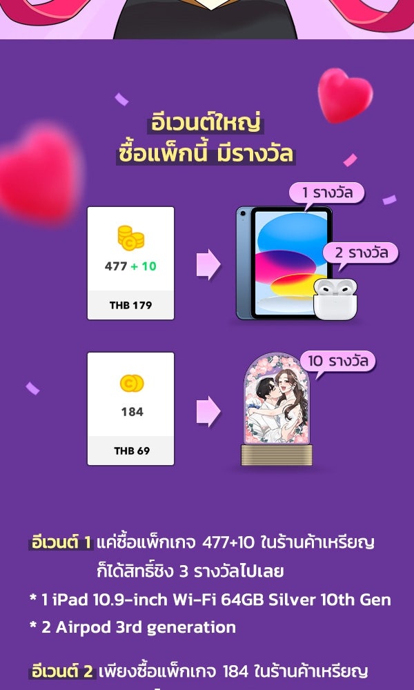 เว็บตูนอีเวนต์ - หน้า 2