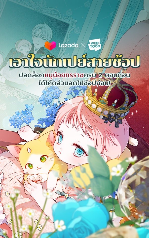 เว็บตูนอีเวนต์ - หน้า 1