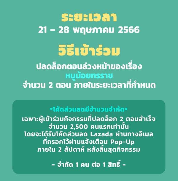เว็บตูนอีเวนต์ - หน้า 2