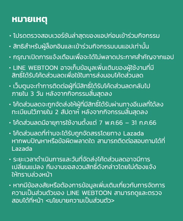 เว็บตูนอีเวนต์ - หน้า 4