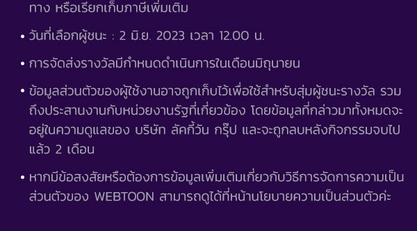 เว็บตูนอีเวนต์ - หน้า 5