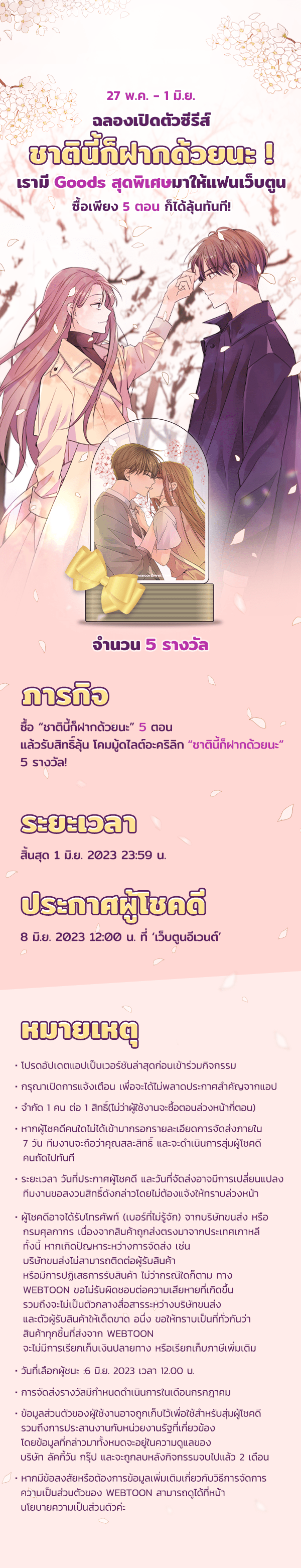 เว็บตูนอีเวนต์ - หน้า 1