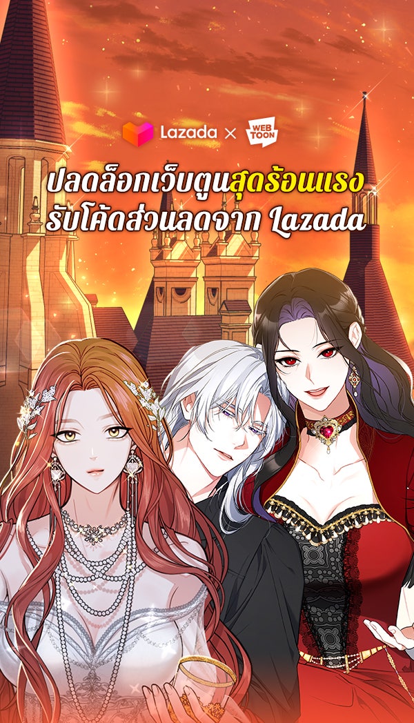 เว็บตูนอีเวนต์ - หน้า 1