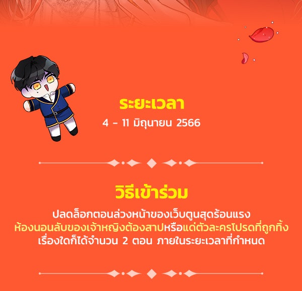 เว็บตูนอีเวนต์ - หน้า 2