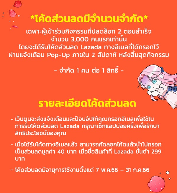 เว็บตูนอีเวนต์ - หน้า 3