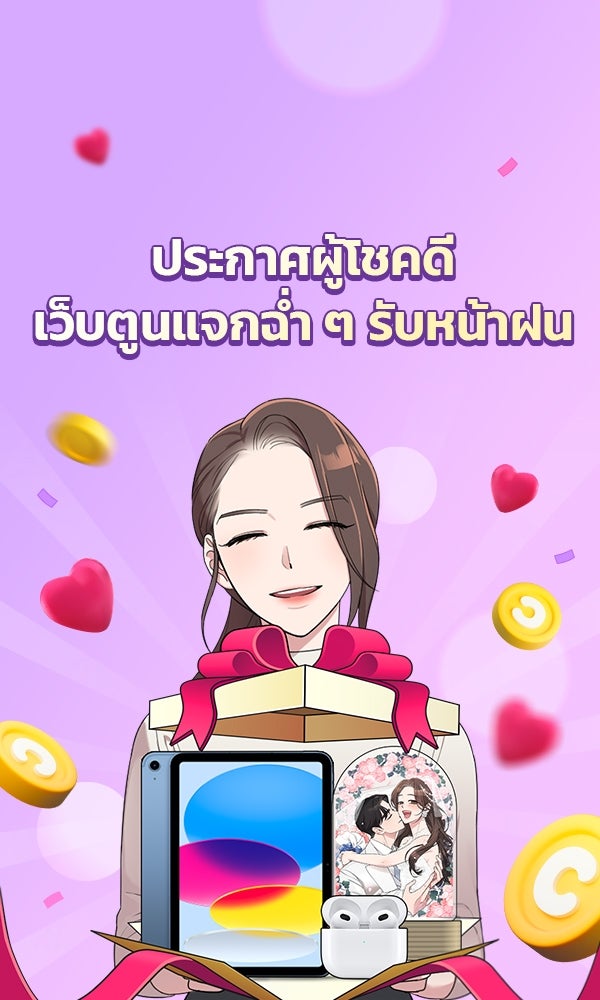เว็บตูนอีเวนต์ - หน้า 1