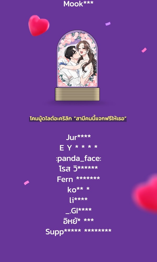 เว็บตูนอีเวนต์ - หน้า 3