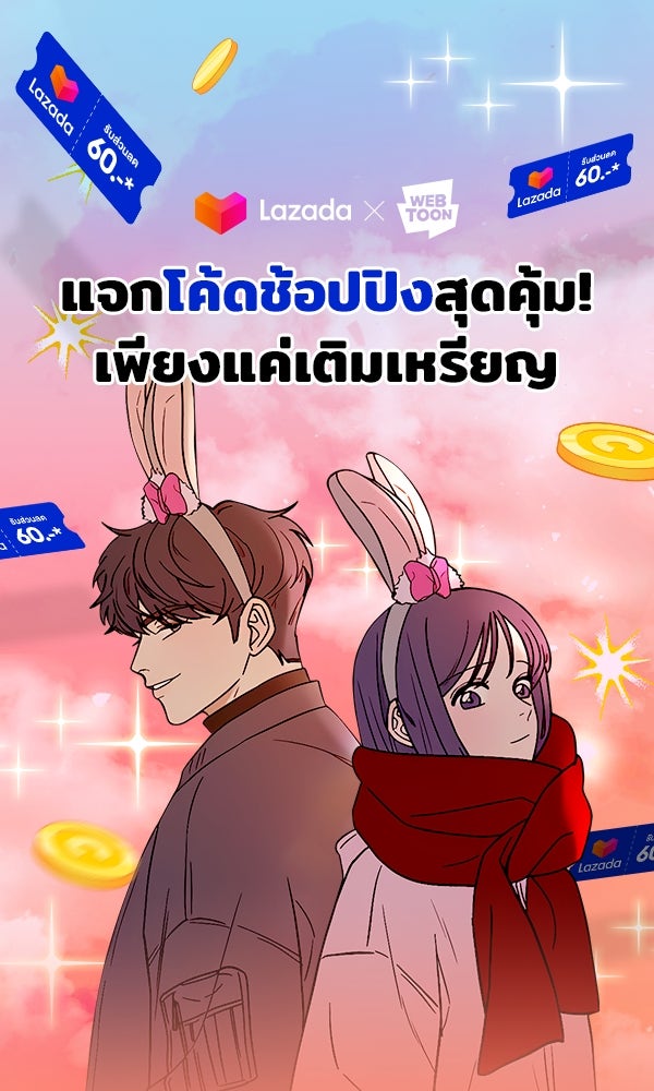 เว็บตูนอีเวนต์ - หน้า 1