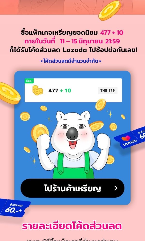 เว็บตูนอีเวนต์ - หน้า 2