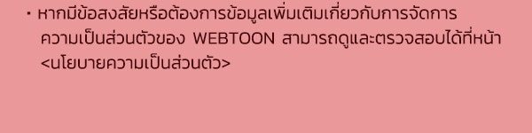 เว็บตูนอีเวนต์ - หน้า 4