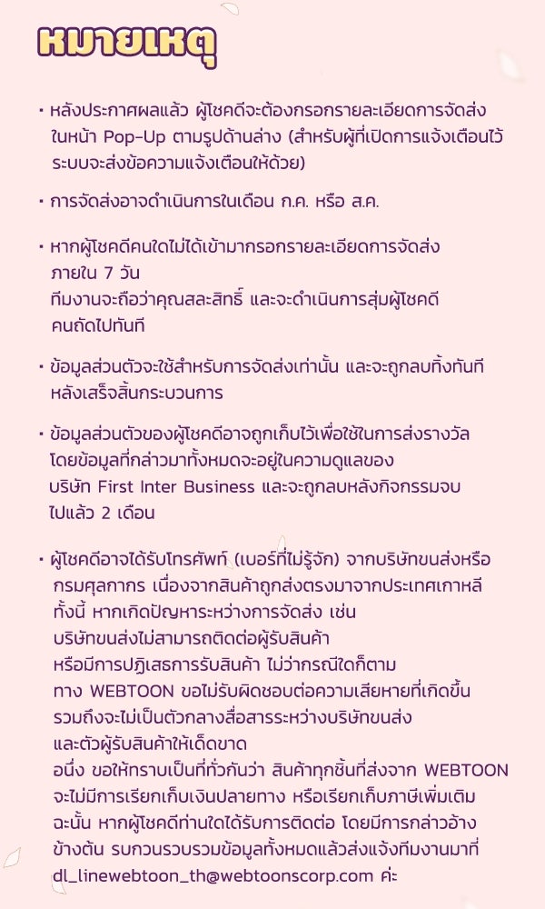 เว็บตูนอีเวนต์ - หน้า 3
