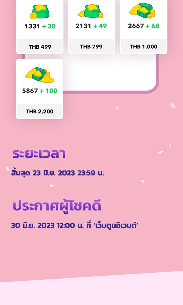 เว็บตูนอีเวนต์ - หน้า 3