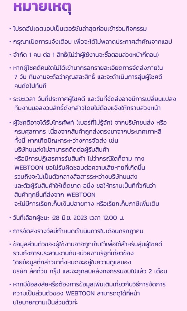 เว็บตูนอีเวนต์ - หน้า 4