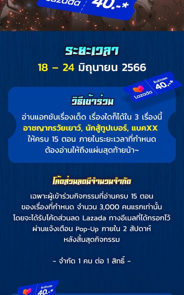 เว็บตูนอีเวนต์ - หน้า 2