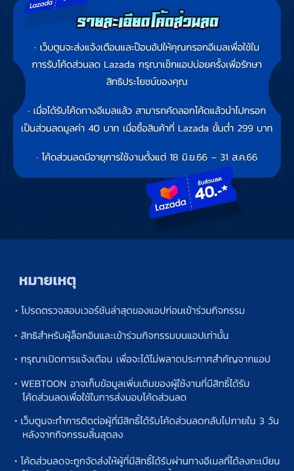 เว็บตูนอีเวนต์ - หน้า 3