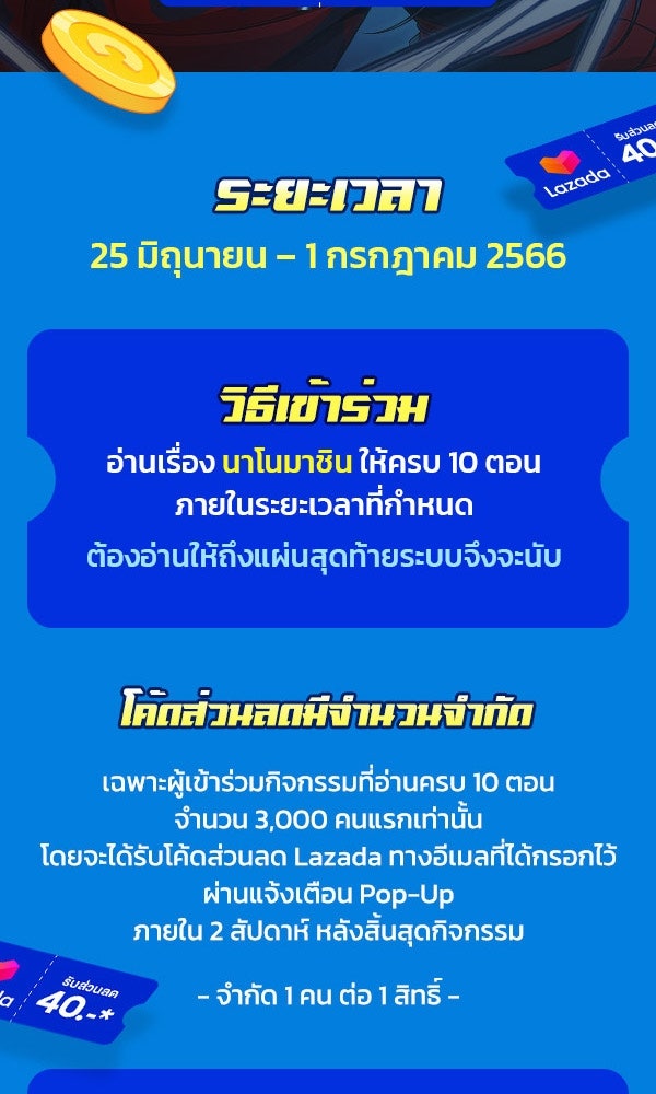 เว็บตูนอีเวนต์ - หน้า 2