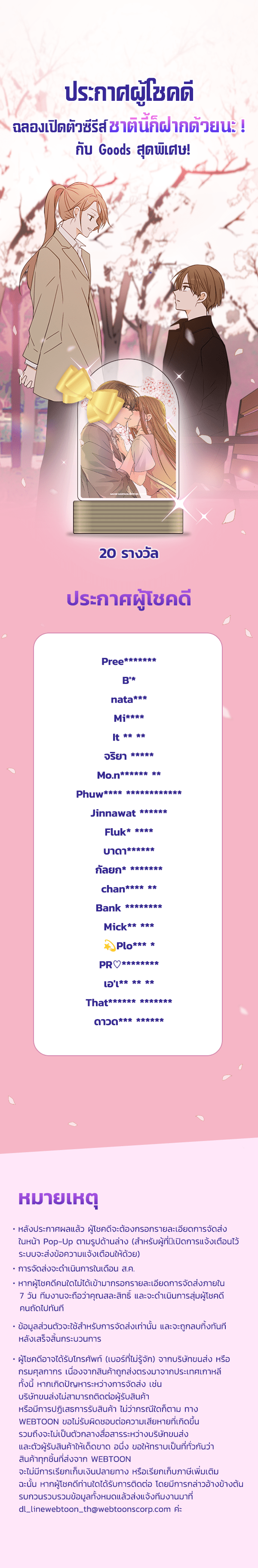เว็บตูนอีเวนต์ - หน้า 1