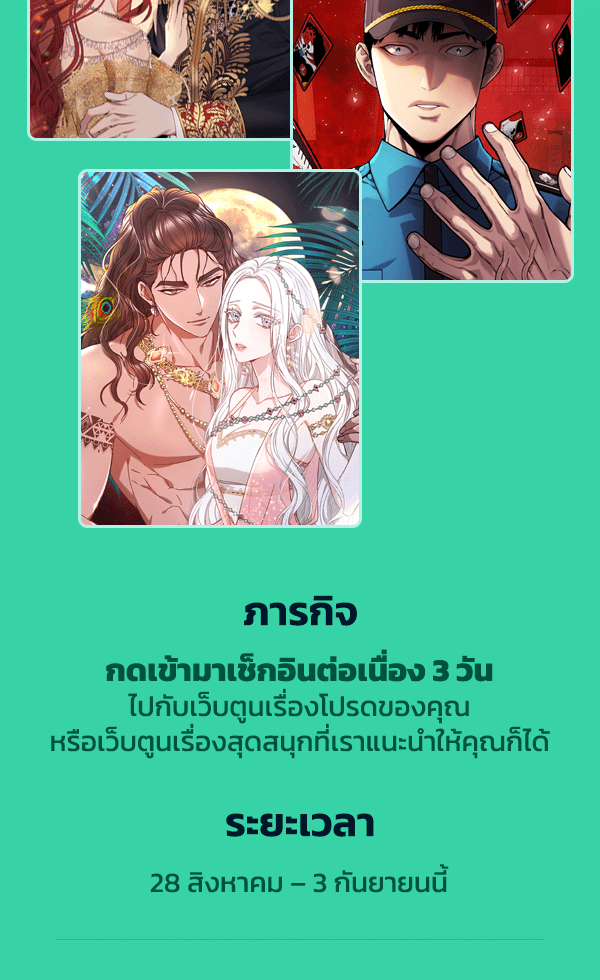 เว็บตูนอีเวนต์ - หน้า 2