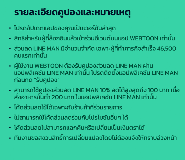 เว็บตูนอีเวนต์ - หน้า 3