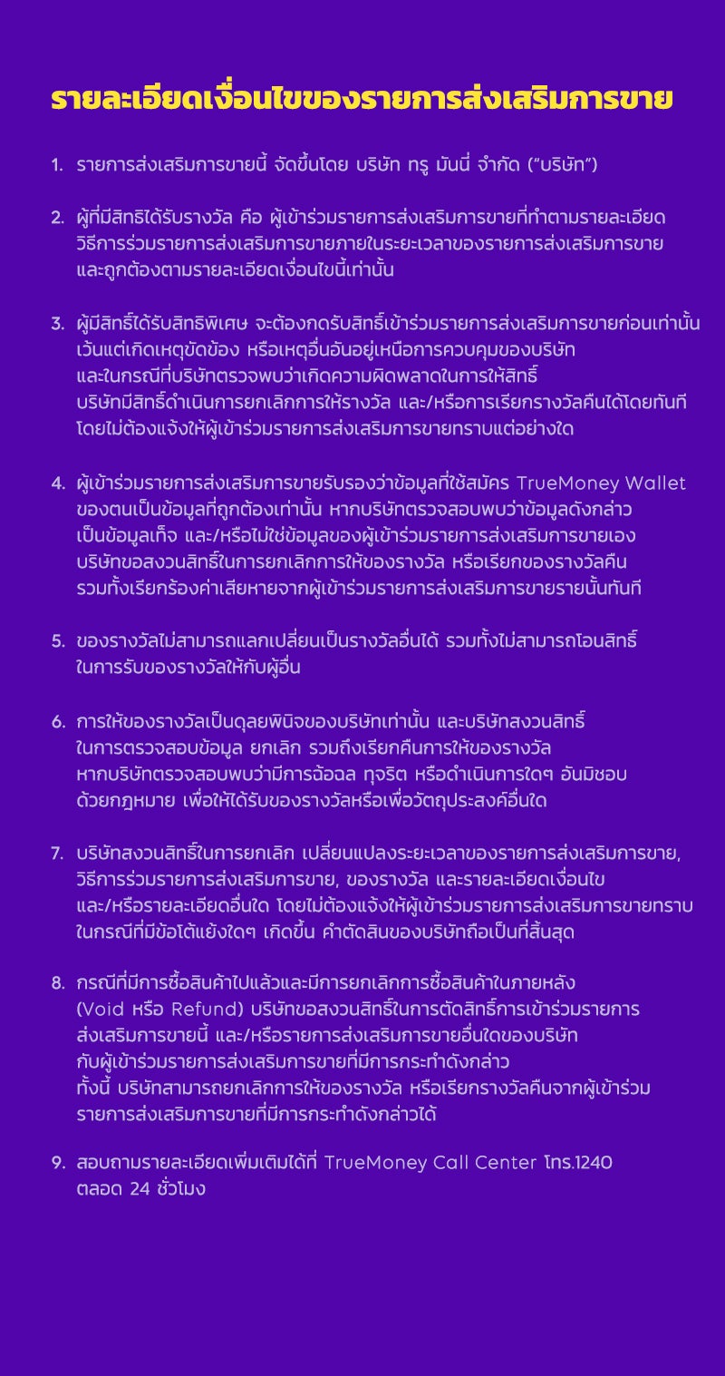 เว็บตูนอีเวนต์ - หน้า 4