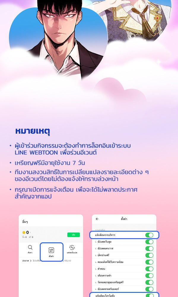 เว็บตูนอีเวนต์ - หน้า 3