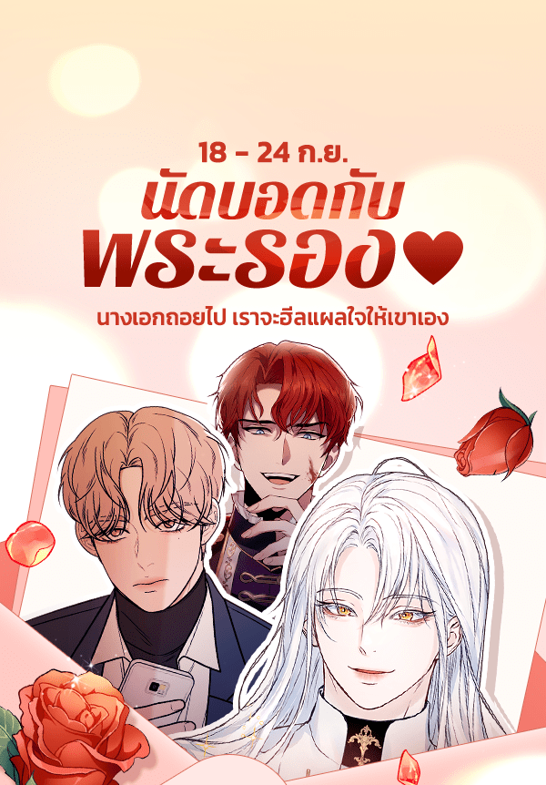 เว็บตูนอีเวนต์ - หน้า 1