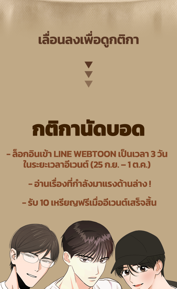 เว็บตูนอีเวนต์ - หน้า 2