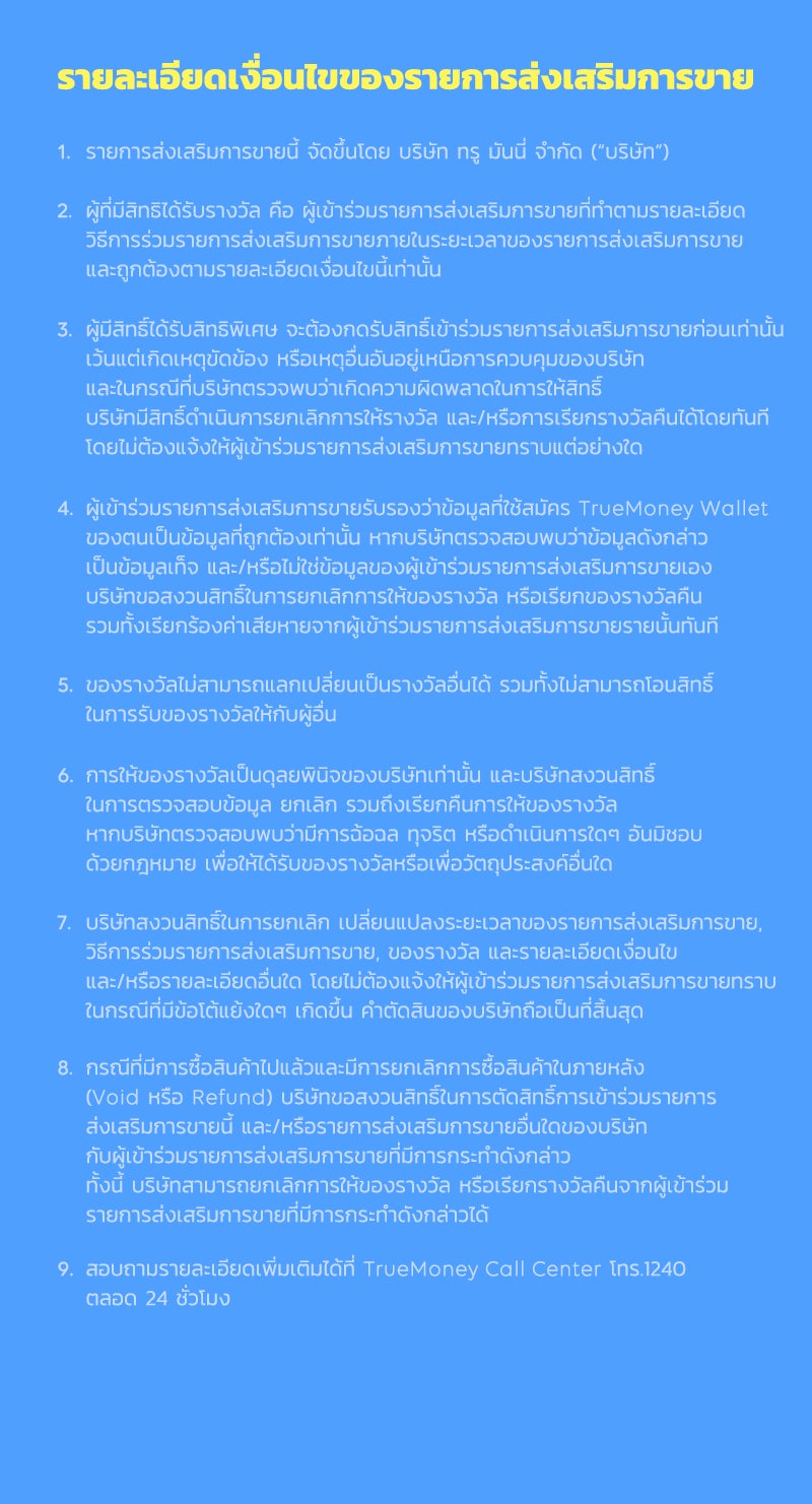 เว็บตูนอีเวนต์ - หน้า 3