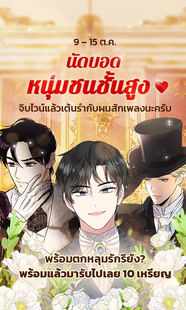 เว็บตูนอีเวนต์ - หน้า 1