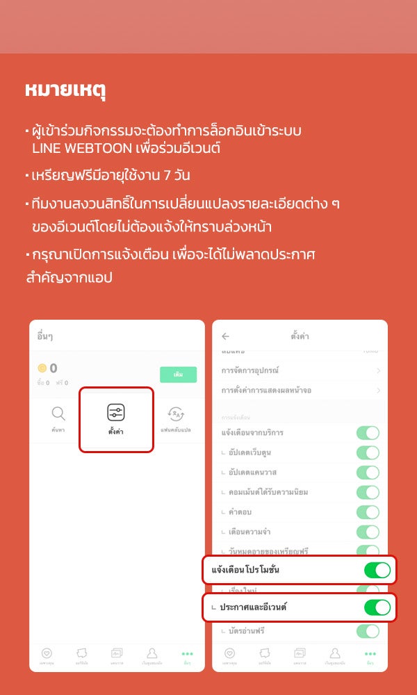 เว็บตูนอีเวนต์ - หน้า 3