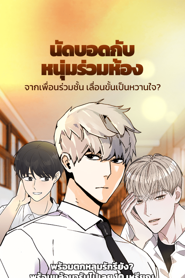 เว็บตูนอีเวนต์ - หน้า 1