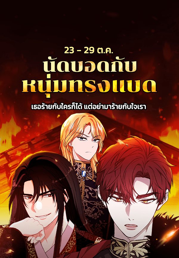 เว็บตูนอีเวนต์ - หน้า 1
