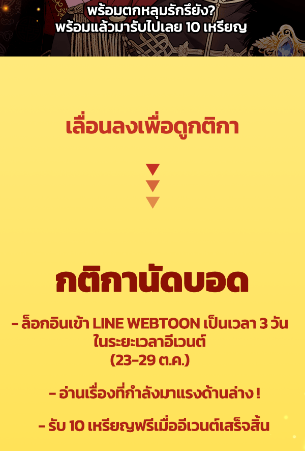 เว็บตูนอีเวนต์ - หน้า 2