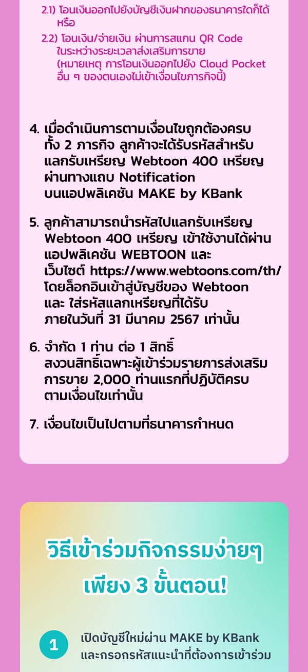 เว็บตูนอีเวนต์ - หน้า 3