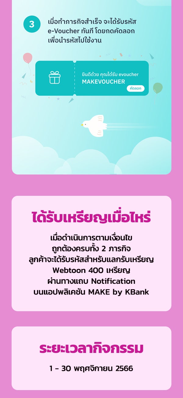 เว็บตูนอีเวนต์ - หน้า 5