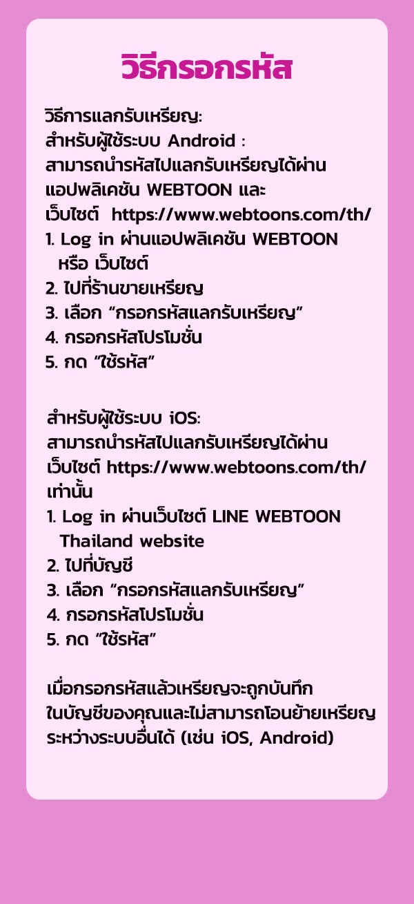 เว็บตูนอีเวนต์ - หน้า 6