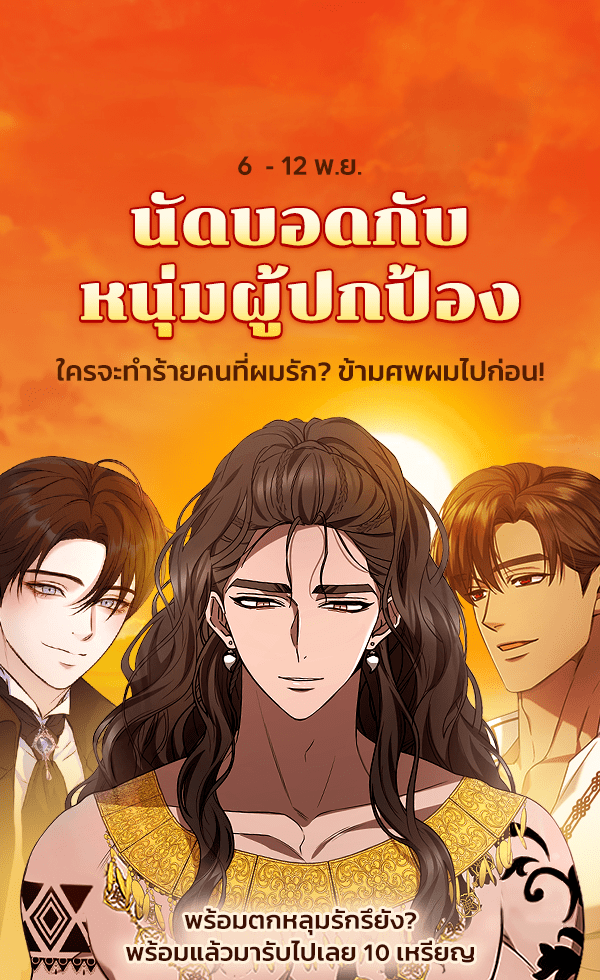 เว็บตูนอีเวนต์ - หน้า 1
